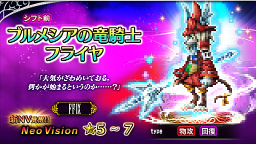 画像ギャラリー No.006のサムネイル画像 / 「FFBE」,FFIXから新たなNeoVisionユニット参戦