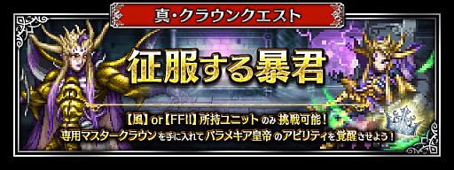 画像ギャラリー No.010のサムネイル画像 / 「FFBE」,FFIXから新たなNeoVisionユニット参戦