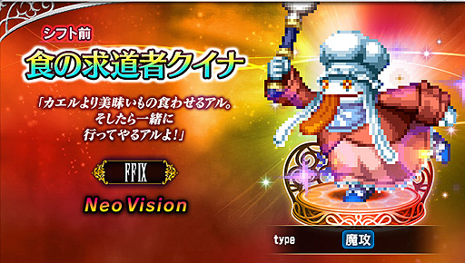 画像ギャラリー No.003のサムネイル画像 / 「FFBE」,FFIXから新たなNeo Visionユニット参戦。プルート隊隊長スタイナーと食の求道者クイナー