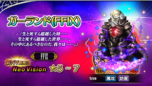 画像ギャラリー No.007のサムネイル画像 / 「FFBE」,FFIXから新たなNeo Visionユニット参戦。プルート隊隊長スタイナーと食の求道者クイナー