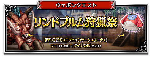 画像ギャラリー No.009のサムネイル画像 / 「FFBE」,FFIXから新たなNeo Visionユニット参戦。プルート隊隊長スタイナーと食の求道者クイナー