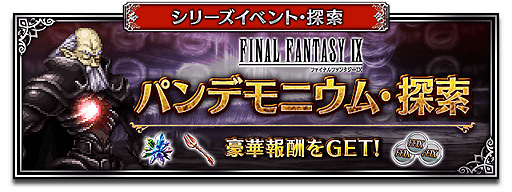 画像ギャラリー No.011のサムネイル画像 / 「FFBE」,FFIXから新たなNeo Visionユニット参戦。プルート隊隊長スタイナーと食の求道者クイナー