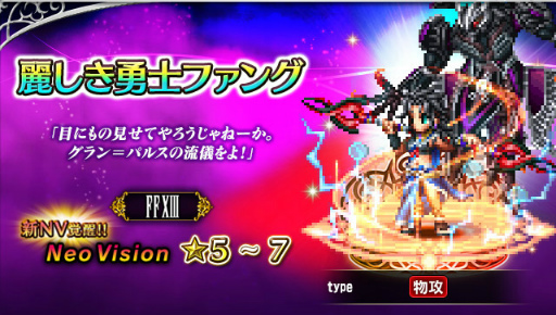 画像ギャラリー No.009のサムネイル画像 / 「FFBE」7.5周年。「FF XIII」よりライトニングが登場