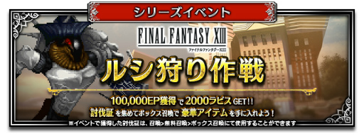 画像ギャラリー No.011のサムネイル画像 / 「FFBE」7.5周年。「FF XIII」よりライトニングが登場