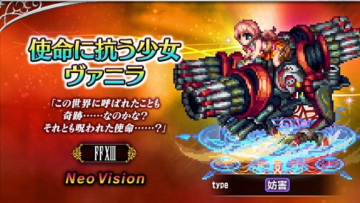 画像ギャラリー No.001のサムネイル画像 / 「FF ブレイブエクスヴィアス」,「FFXIII」より“使命に抗う少女ヴァニラ”と“愛深き父サッズ”参戦。7.5周年記念キャンペーンなども実施中
