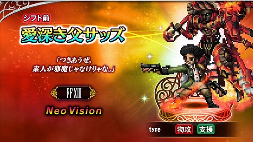 画像ギャラリー No.002のサムネイル画像 / 「FF ブレイブエクスヴィアス」,「FFXIII」より“使命に抗う少女ヴァニラ”と“愛深き父サッズ”参戦。7.5周年記念キャンペーンなども実施中