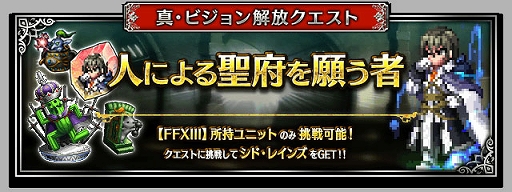 画像ギャラリー No.006のサムネイル画像 / 「FF ブレイブエクスヴィアス」,「FFXIII」より“使命に抗う少女ヴァニラ”と“愛深き父サッズ”参戦。7.5周年記念キャンペーンなども実施中
