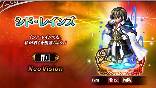 画像ギャラリー No.007のサムネイル画像 / 「FF ブレイブエクスヴィアス」,「FFXIII」より“使命に抗う少女ヴァニラ”と“愛深き父サッズ”参戦。7.5周年記念キャンペーンなども実施中