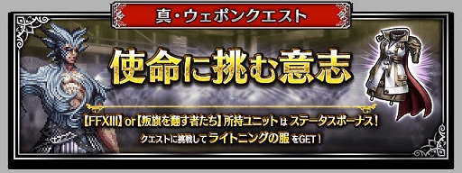 画像ギャラリー No.009のサムネイル画像 / 「FF ブレイブエクスヴィアス」,「FFXIII」より“使命に抗う少女ヴァニラ”と“愛深き父サッズ”参戦。7.5周年記念キャンペーンなども実施中