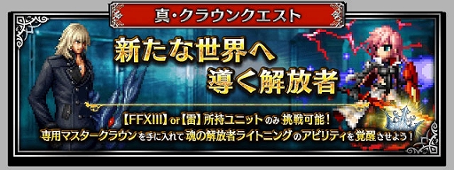 画像ギャラリー No.010のサムネイル画像 / 「FF ブレイブエクスヴィアス」,「FFXIII」より“使命に抗う少女ヴァニラ”と“愛深き父サッズ”参戦。7.5周年記念キャンペーンなども実施中