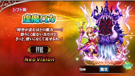 画像ギャラリー No.001のサムネイル画像 / 「FFBE」，7.5周年を記念して新たな幻獣合体ユニット“虚魔ロカ”“龍神リュース”“呪鬼ネイリッカ”を4月22日0：00に実装