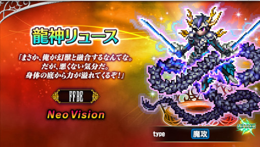画像ギャラリー No.004のサムネイル画像 / 「FFBE」，7.5周年を記念して新たな幻獣合体ユニット“虚魔ロカ”“龍神リュース”“呪鬼ネイリッカ”を4月22日0：00に実装