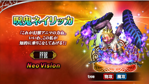 画像ギャラリー No.005のサムネイル画像 / 「FFBE」，7.5周年を記念して新たな幻獣合体ユニット“虚魔ロカ”“龍神リュース”“呪鬼ネイリッカ”を4月22日0：00に実装