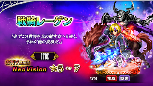 画像ギャラリー No.007のサムネイル画像 / 「FFBE」，7.5周年を記念して新たな幻獣合体ユニット“虚魔ロカ”“龍神リュース”“呪鬼ネイリッカ”を4月22日0：00に実装