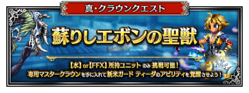画像ギャラリー No.013のサムネイル画像 / 「FFBE」，7.5周年を記念して新たな幻獣合体ユニット“虚魔ロカ”“龍神リュース”“呪鬼ネイリッカ”を4月22日0：00に実装