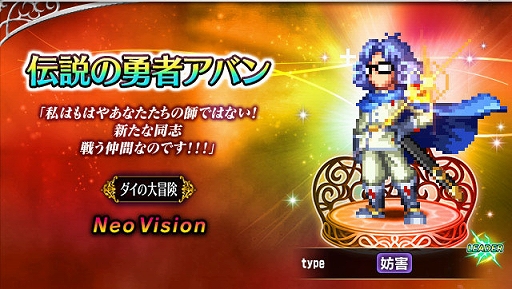 画像ギャラリー No.001のサムネイル画像 / 「FFBE」,“ドラクエ ダイの大冒険”とのコラボ開始。新Neo Visionユニットに伝説の勇者アバン,魂の継承者ヒム,陸戦騎ラーハルトが登場