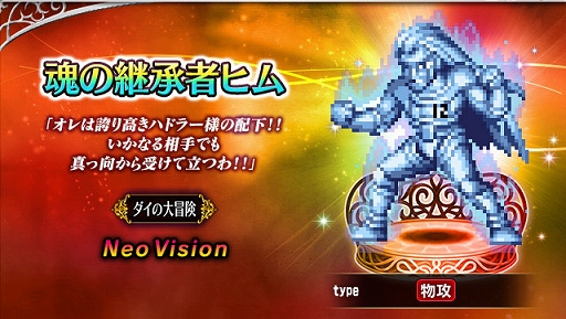画像ギャラリー No.002のサムネイル画像 / 「FFBE」,“ドラクエ ダイの大冒険”とのコラボ開始。新Neo Visionユニットに伝説の勇者アバン,魂の継承者ヒム,陸戦騎ラーハルトが登場
