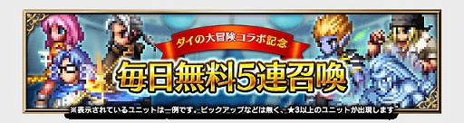 画像ギャラリー No.005のサムネイル画像 / 「FFBE」,“ドラクエ ダイの大冒険”とのコラボ開始。新Neo Visionユニットに伝説の勇者アバン,魂の継承者ヒム,陸戦騎ラーハルトが登場