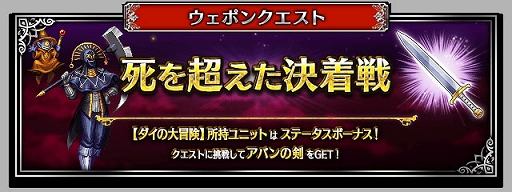 画像ギャラリー No.008のサムネイル画像 / 「FFBE」,“ドラクエ ダイの大冒険”とのコラボ開始。新Neo Visionユニットに伝説の勇者アバン,魂の継承者ヒム,陸戦騎ラーハルトが登場