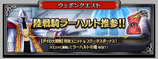 画像ギャラリー No.009のサムネイル画像 / 「FFBE」,“ドラクエ ダイの大冒険”とのコラボ開始。新Neo Visionユニットに伝説の勇者アバン,魂の継承者ヒム,陸戦騎ラーハルトが登場
