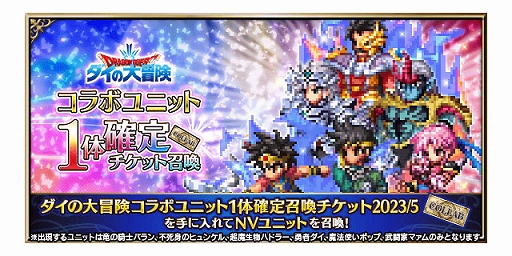 画像ギャラリー No.012のサムネイル画像 / 「FFBE」,“ドラクエ ダイの大冒険”とのコラボ開始。新Neo Visionユニットに伝説の勇者アバン,魂の継承者ヒム,陸戦騎ラーハルトが登場