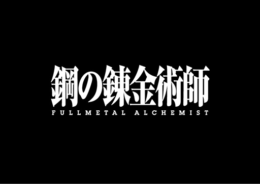 画像ギャラリー No.001のサムネイル画像 / 「FFBE」，「鋼の錬金術師 FULLMETAL ALCHEMIST」とのコラボを開始。新ユニット・北境の来訪者エドワードとスカ―が登場
