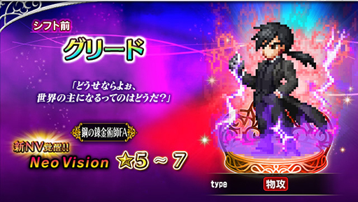 画像ギャラリー No.005のサムネイル画像 / 「FFBE」，「鋼の錬金術師 FULLMETAL ALCHEMIST」とのコラボを開始。新ユニット・北境の来訪者エドワードとスカ―が登場