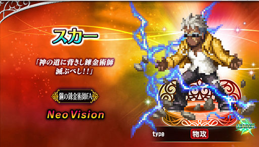 画像ギャラリー No.007のサムネイル画像 / 「FFBE」，「鋼の錬金術師 FULLMETAL ALCHEMIST」とのコラボを開始。新ユニット・北境の来訪者エドワードとスカ―が登場