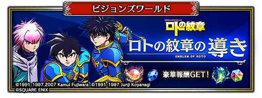 画像ギャラリー No.004のサムネイル画像 / 「FFBE」×「ドラゴンクエスト列伝 ロトの紋章」コラボを本日開始。新ユニットのアラン，アステア，海王II世シーザリオン登場