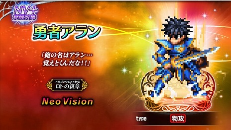 画像ギャラリー No.005のサムネイル画像 / 「FFBE」×「ドラゴンクエスト列伝 ロトの紋章」コラボを本日開始。新ユニットのアラン，アステア，海王II世シーザリオン登場