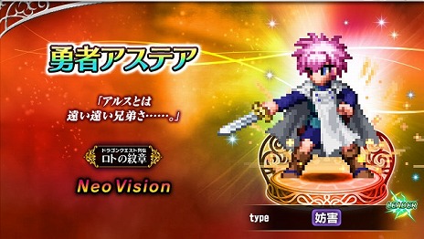 画像ギャラリー No.006のサムネイル画像 / 「FFBE」×「ドラゴンクエスト列伝 ロトの紋章」コラボを本日開始。新ユニットのアラン，アステア，海王II世シーザリオン登場