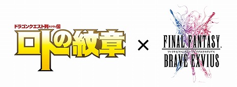 画像ギャラリー No.007のサムネイル画像 / 「FFBE」×「ドラゴンクエスト列伝 ロトの紋章」コラボを本日開始。新ユニットのアラン，アステア，海王II世シーザリオン登場