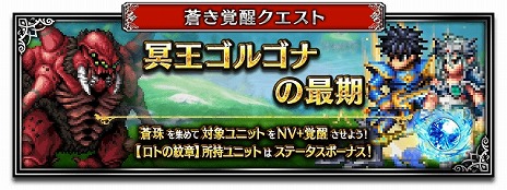 画像ギャラリー No.010のサムネイル画像 / 「FFBE」×「ドラゴンクエスト列伝 ロトの紋章」コラボを本日開始。新ユニットのアラン，アステア，海王II世シーザリオン登場