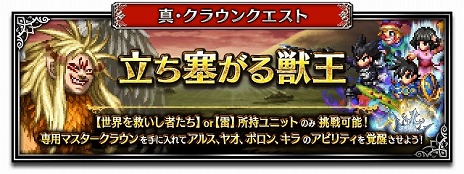 画像ギャラリー No.012のサムネイル画像 / 「FFBE」×「ドラゴンクエスト列伝 ロトの紋章」コラボを本日開始。新ユニットのアラン，アステア，海王II世シーザリオン登場