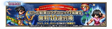 画像ギャラリー No.013のサムネイル画像 / 「FFBE」×「ドラゴンクエスト列伝 ロトの紋章」コラボを本日開始。新ユニットのアラン，アステア，海王II世シーザリオン登場