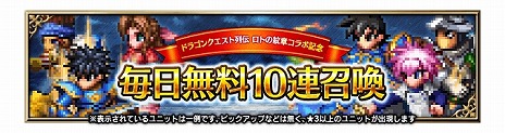 画像ギャラリー No.014のサムネイル画像 / 「FFBE」×「ドラゴンクエスト列伝 ロトの紋章」コラボを本日開始。新ユニットのアラン，アステア，海王II世シーザリオン登場