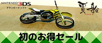 画像ギャラリー No.001のサムネイル画像 / 賈船がニンテンドーeショップでセールを開催。「カンフーラビット」などが20％OFF