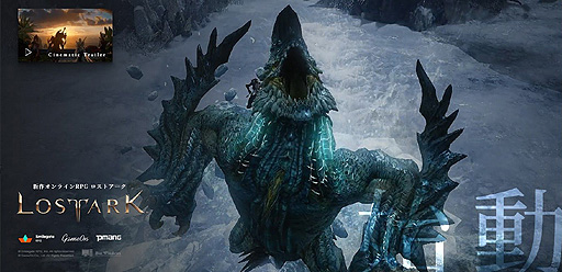 画像ギャラリー No.003のサムネイル画像 / 国内サービス開始が待たれる「LOST ARK」のティザーサイトが本日公開。「クロスファイア」のSmilegateによるハクスラ型オンラインRPG