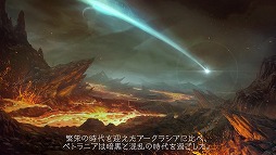 画像ギャラリー No.001のサムネイル画像 / 「LOST ARK」のプロローグムービー第2章が公開。闇の星を統治する“カゼロス”と,悪魔を率いる軍団長たちの出現が語られる