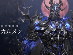 「LOST ARK」のプロローグムービー第2章が公開。闇の星を統治する“カゼロス”と，悪魔を率いる軍団長たちの出現が語られる