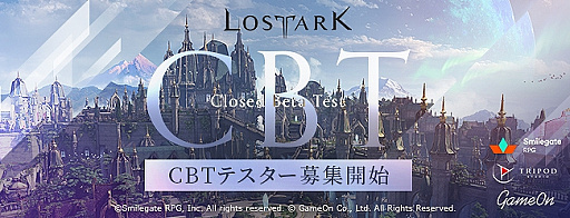 画像ギャラリー No.001のサムネイル画像 / オンラインRPG「LOST ARK」，クローズドβテストの募集枠が5万人に拡大。BitCashなどが当たるキャンペーンの開催も