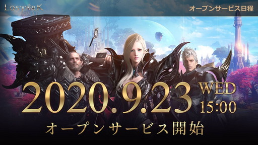画像ギャラリー No.001のサムネイル画像 / 「LOST ARK」のオープンサービスは9月23日にスタート。ゲームパッドの正式対応や新クラス「ランスマスター」の実装時期も発表