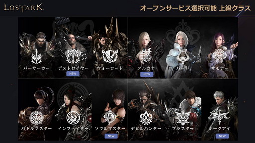 画像ギャラリー No.003のサムネイル画像 / 「LOST ARK」のオープンサービスは9月23日にスタート。ゲームパッドの正式対応や新クラス「ランスマスター」の実装時期も発表