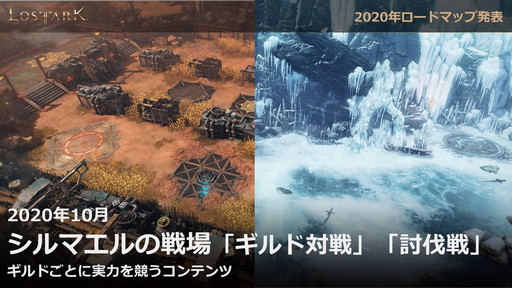 画像ギャラリー No.007のサムネイル画像 / 「LOST ARK」のオープンサービスは9月23日にスタート。ゲームパッドの正式対応や新クラス「ランスマスター」の実装時期も発表
