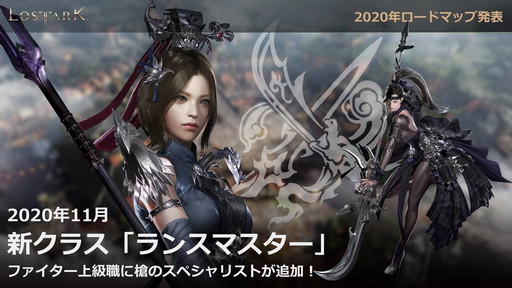画像ギャラリー No.008のサムネイル画像 / 「LOST ARK」のオープンサービスは9月23日にスタート。ゲームパッドの正式対応や新クラス「ランスマスター」の実装時期も発表