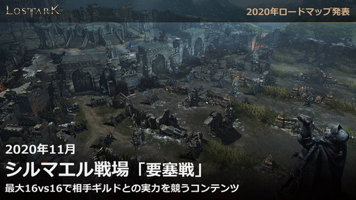 画像ギャラリー No.009のサムネイル画像 / 「LOST ARK」のオープンサービスは9月23日にスタート。ゲームパッドの正式対応や新クラス「ランスマスター」の実装時期も発表