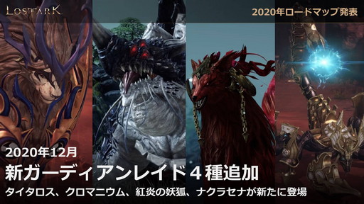 画像ギャラリー No.012のサムネイル画像 / 「LOST ARK」のオープンサービスは9月23日にスタート。ゲームパッドの正式対応や新クラス「ランスマスター」の実装時期も発表