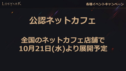 画像ギャラリー No.024のサムネイル画像 / 「LOST ARK」のオープンサービスは9月23日にスタート。ゲームパッドの正式対応や新クラス「ランスマスター」の実装時期も発表