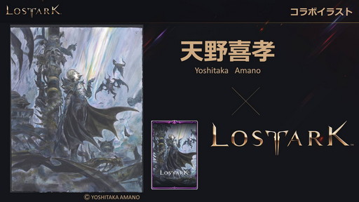 画像ギャラリー No.025のサムネイル画像 / 「LOST ARK」のオープンサービスは9月23日にスタート。ゲームパッドの正式対応や新クラス「ランスマスター」の実装時期も発表