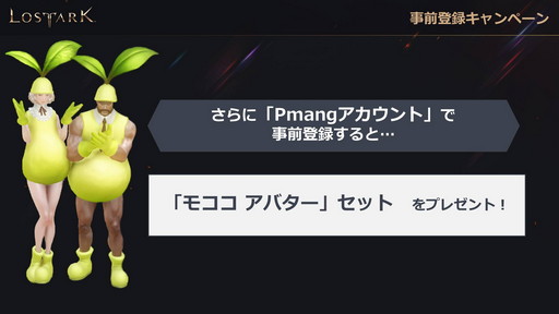画像ギャラリー No.029のサムネイル画像 / 「LOST ARK」のオープンサービスは9月23日にスタート。ゲームパッドの正式対応や新クラス「ランスマスター」の実装時期も発表